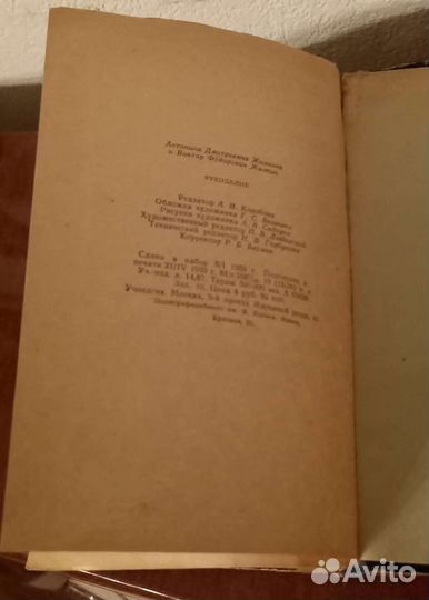 Советские книги Рукоделие Жилкина Жилкин 1959