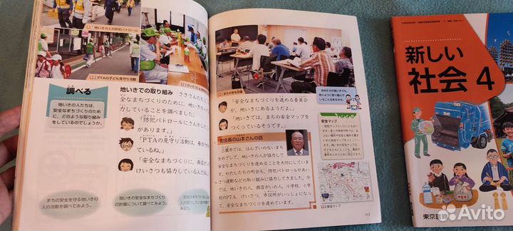 Японские учебники по обществоведению, 3,4,5 классы