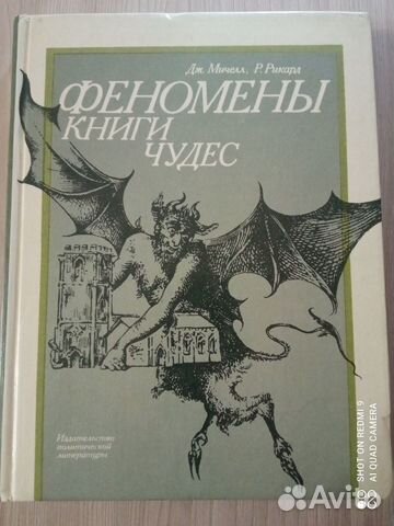 Феномены книги чудес, 1988г