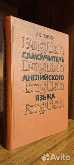 Словари, учебники, разговорники. Иностранные языки