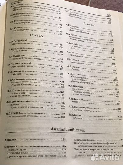 Краткий справочник школьника, 5-11кл