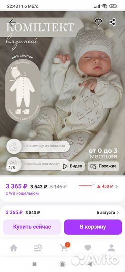 Комплект наследник выжанова 0-3 месяца