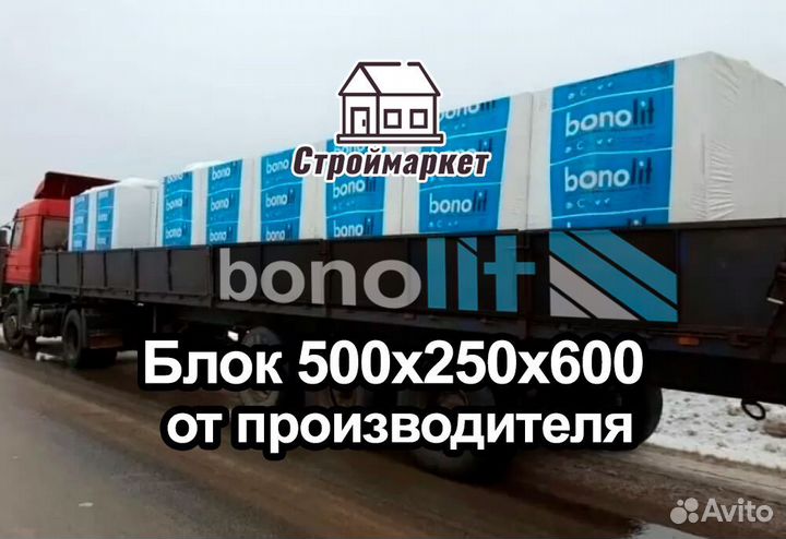 Газоблок Бонолит напрямую с доставкой плот. D400