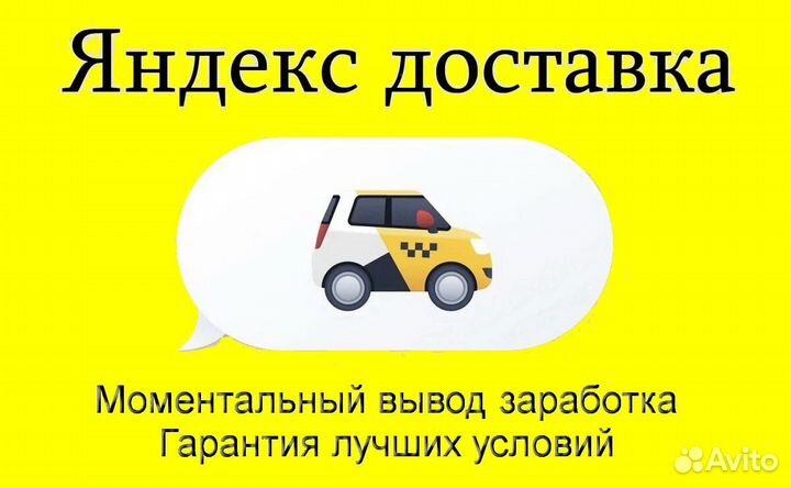 Курьер Яндекс.Доставка со свои авто без опыта