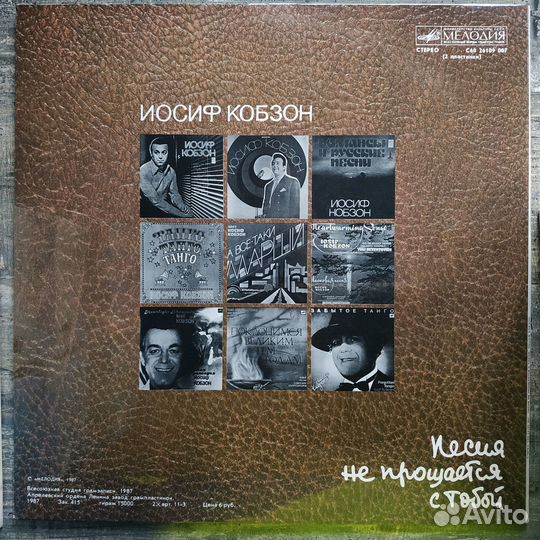 Иосиф Кобзон - Песня не прощается с тобой 2LP