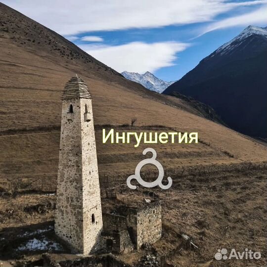 Этно тур в Ингушетию - страну башен и легенд
