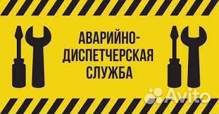 Оператор Дома (без продаж) городская диспетчерская