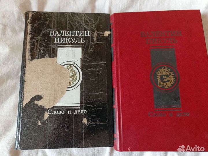 Книги В.Пикуль 10 шт
