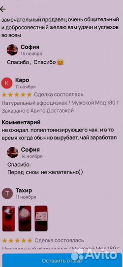 Медовая смесь для активности мужчин
