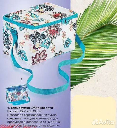 Термосумка