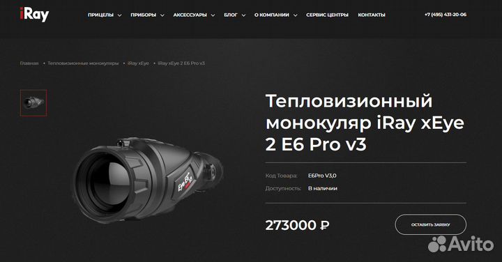 IRay xEye 2 E6 Plus v3, 640x512