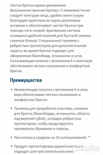 Бритва Амвей