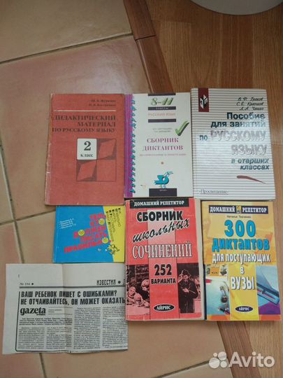 Учебники по русск. языку, атласы по истории, геогр