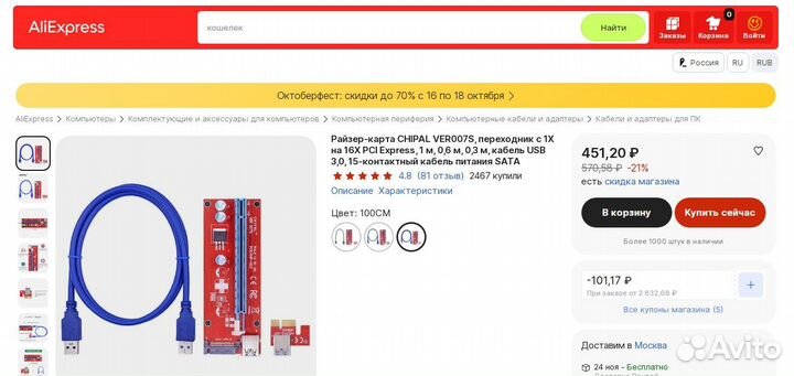 Райзeр для видeокаpт