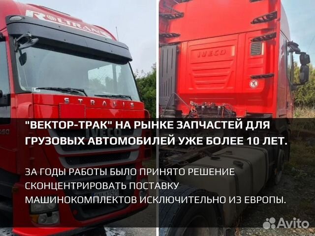 Iveco стралис запчасти