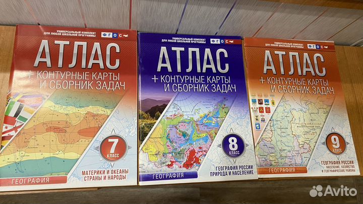 Атлас и контурные карты по географии 7 8 9 класс