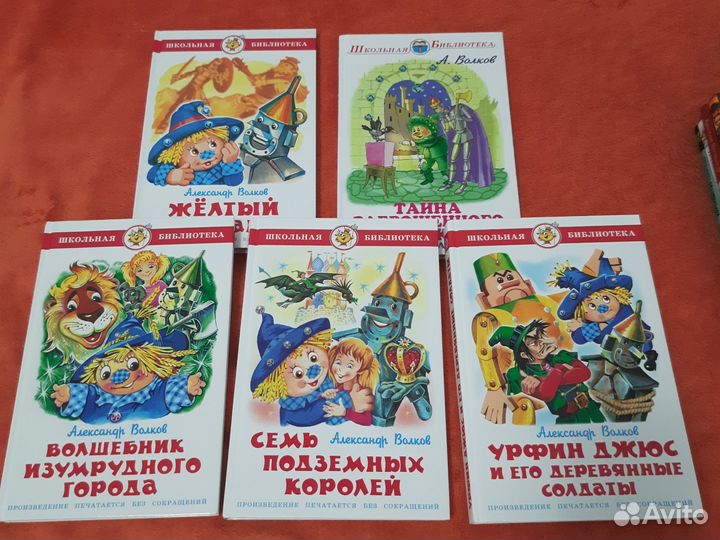 Книги А.Волкова Волшебник изумрудного города