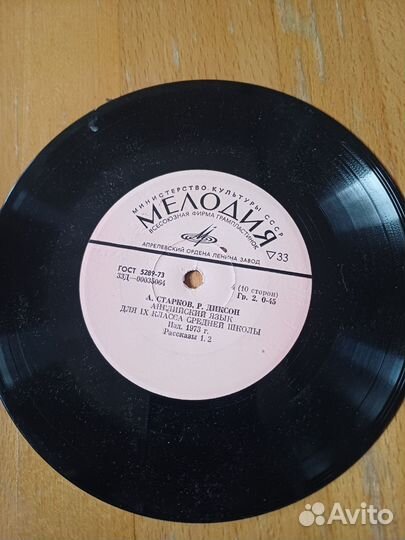 Грампластинки Учебное пособие по английскому