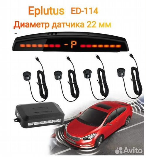 Автомобильный парктроник Eplutus ED-114