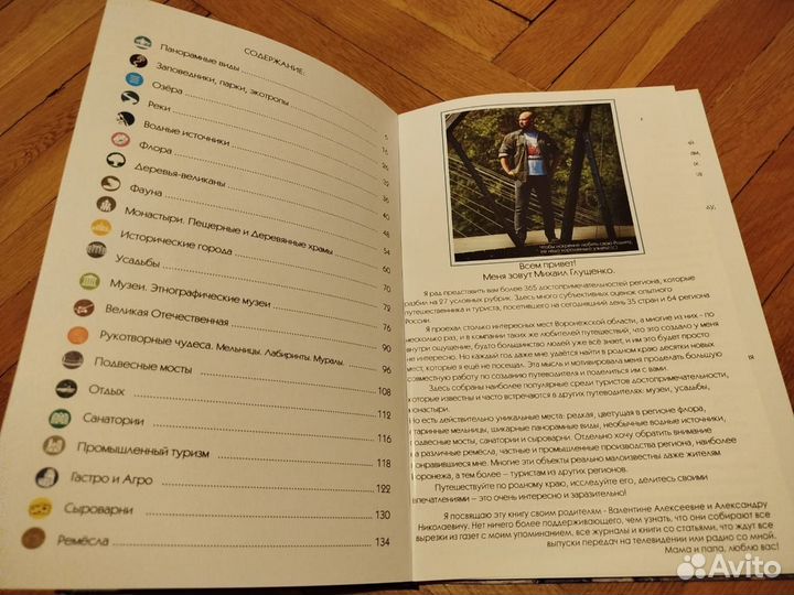 Путеводитель и фотокнига о Воронеже