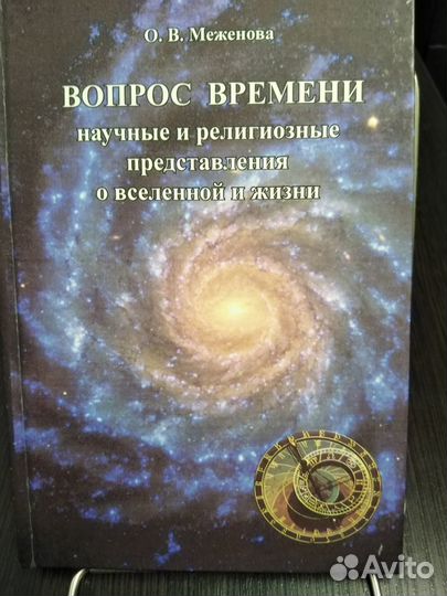 Книга Вопрос времени