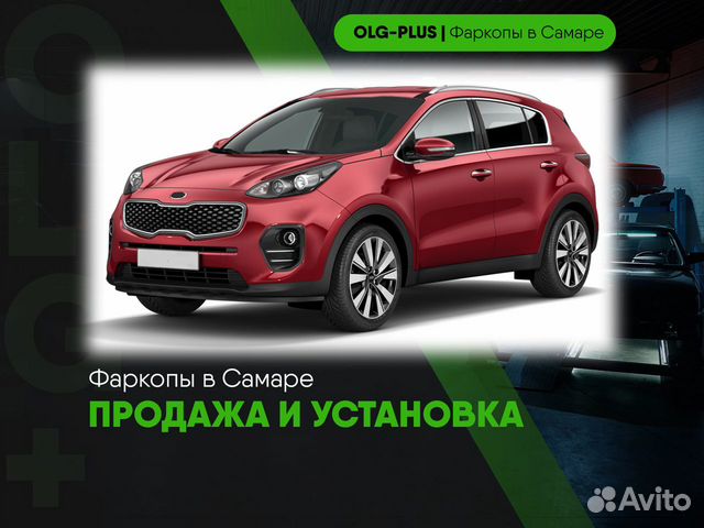 Фаркоп на Kia Sportage
