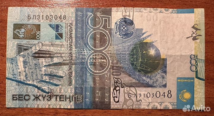 Пятьсот тенге