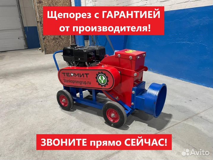 Садовый измельчитель дерева. Щепорез Щ 350