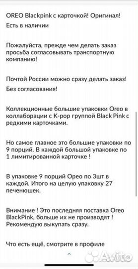 Орео Блекпинк/ Blackpink/ карта