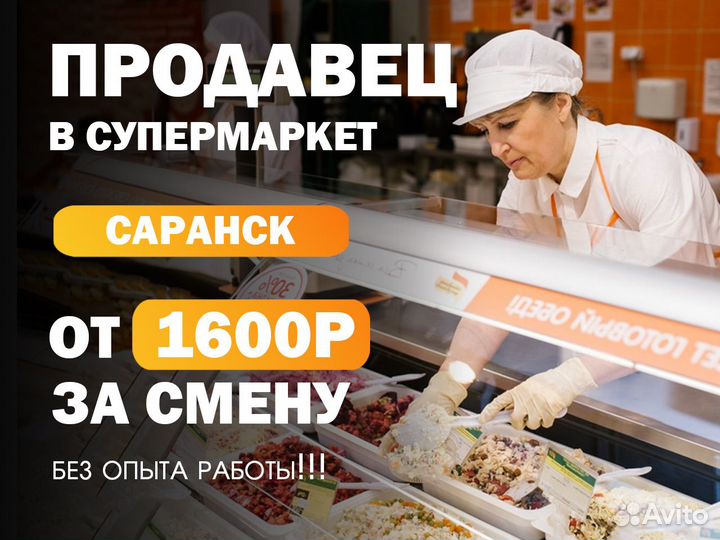 Продавец в супермаркет
