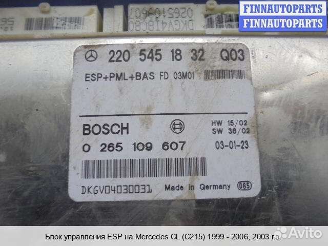 Модуль ESP Mercedes-Benz CL (C215), 2003 5.5 Бензин