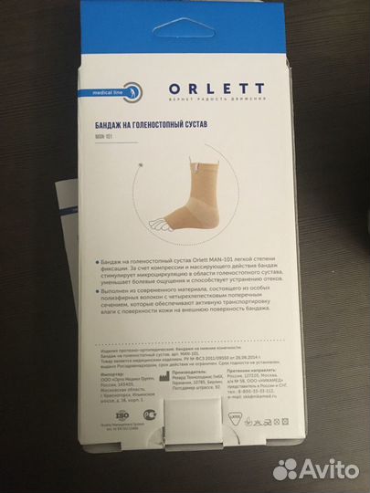 Ортез для голеностопа