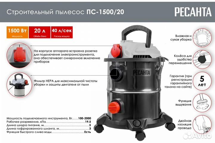 Строительный пылесос Ресанта пс-1500/20