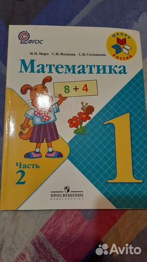Учебник математика 1-й класс