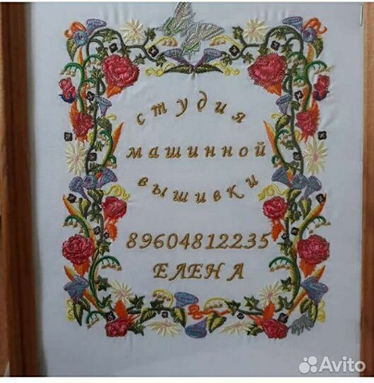 Машинная вышивка