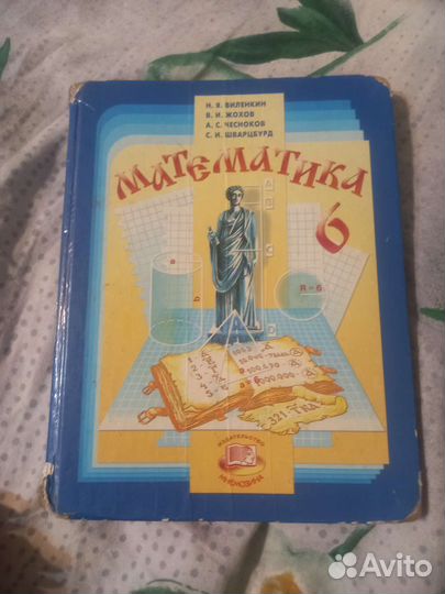 Математика 6 класс виленкин