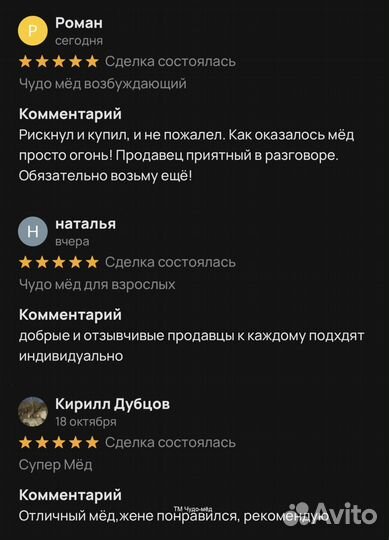 Чудо- мёд любовный 100 мл