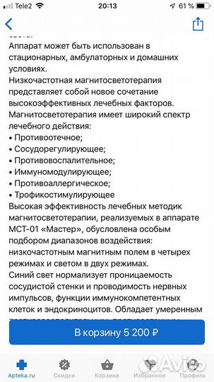 Аппарат «мастер»