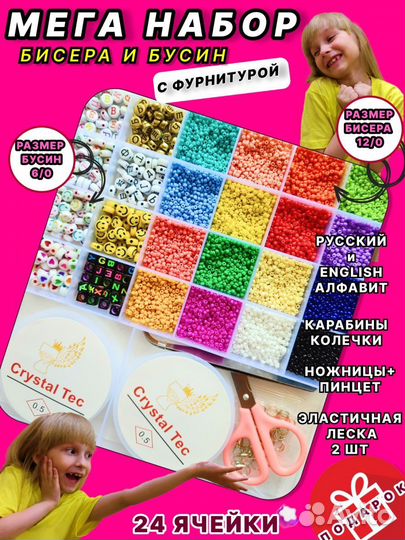 Набор для бисероплетения