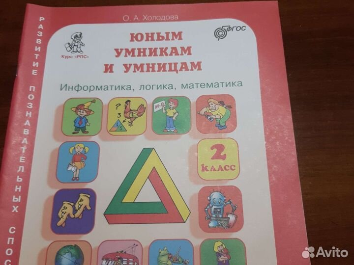 Рабочая тетрадь 2 класс