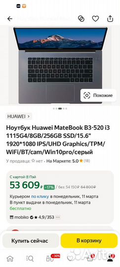 Ноутбук Huawei MateBook B3-520 i3 1115G4/8G