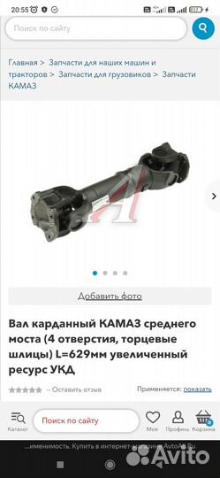 Кардан камаз