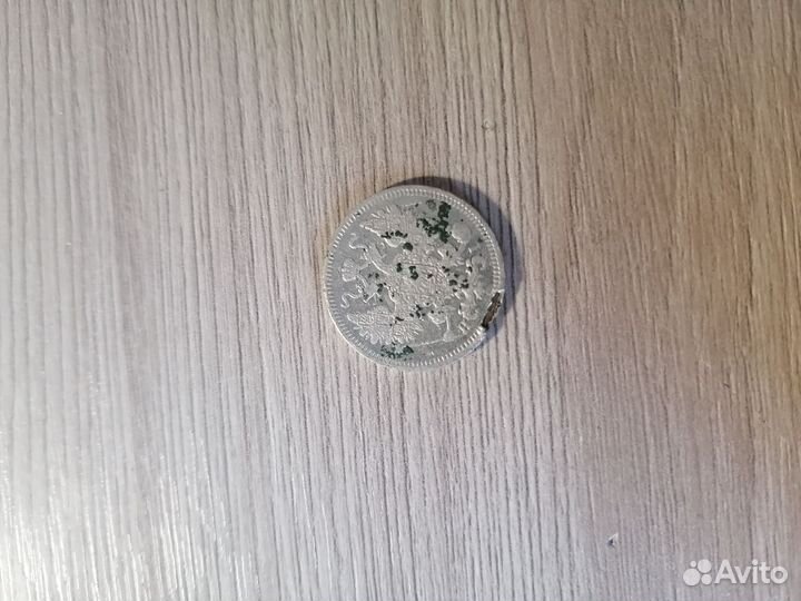 Серебряная монета 15 копеек 1868 года спб