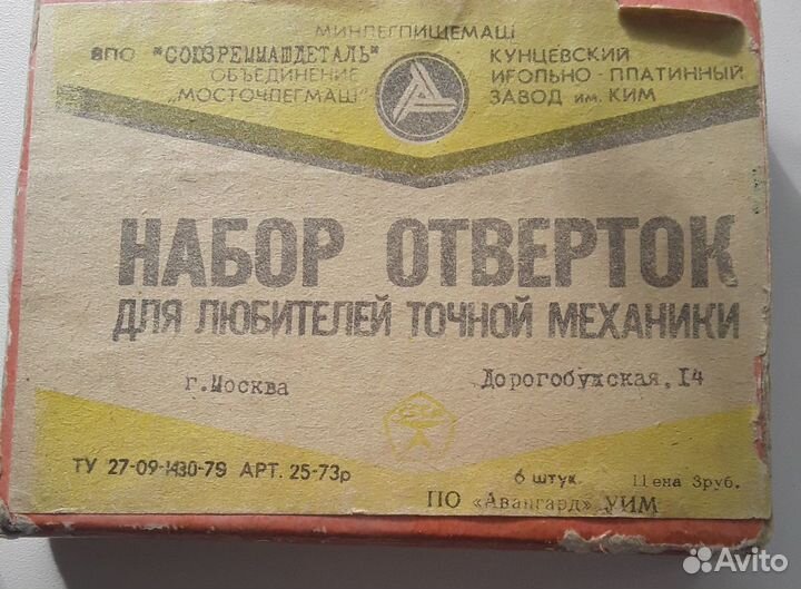 Набор отверток для любителей точной механики СССР