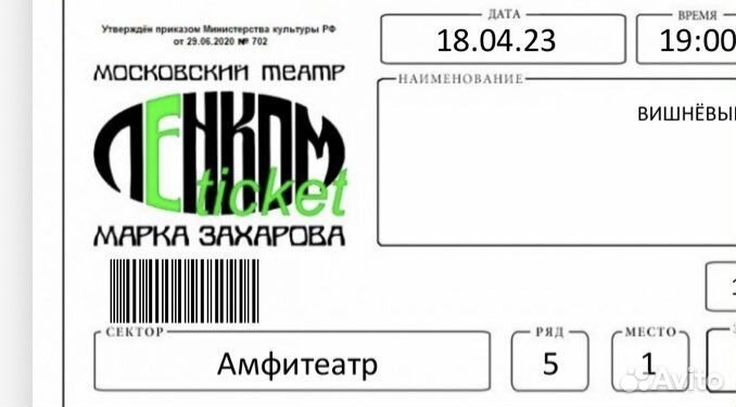 Билет в театр Ленком Вишневый сад