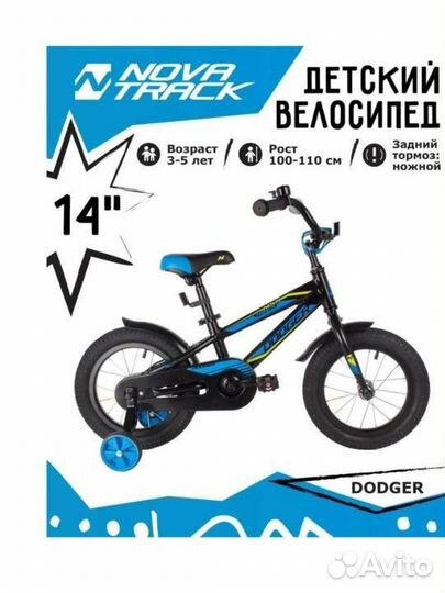 Велосипед двухколесный 14 