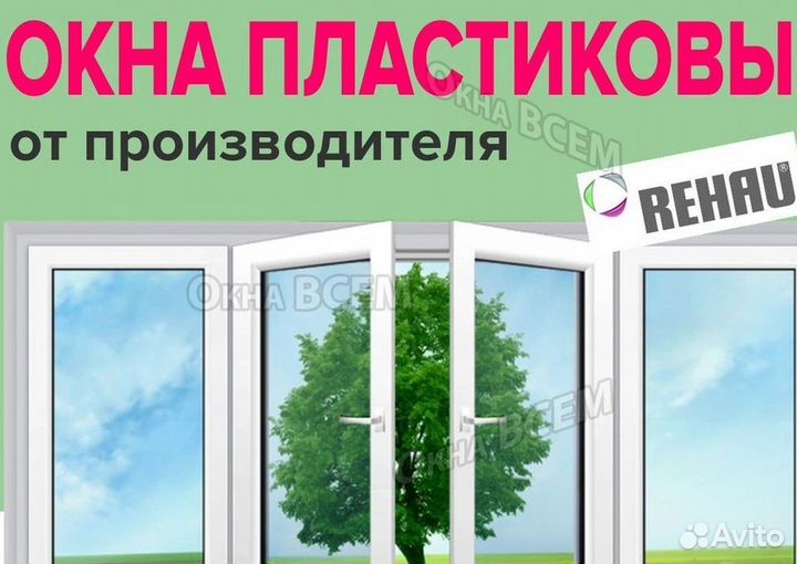 Окна за 1 день