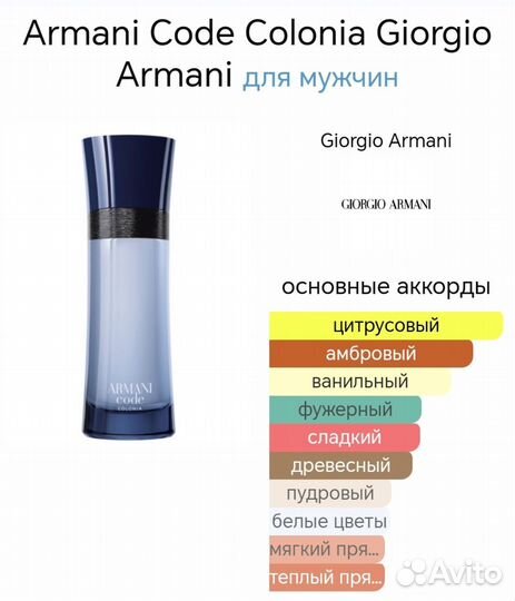 Духи тестер Armani Code Colonia 50 мл