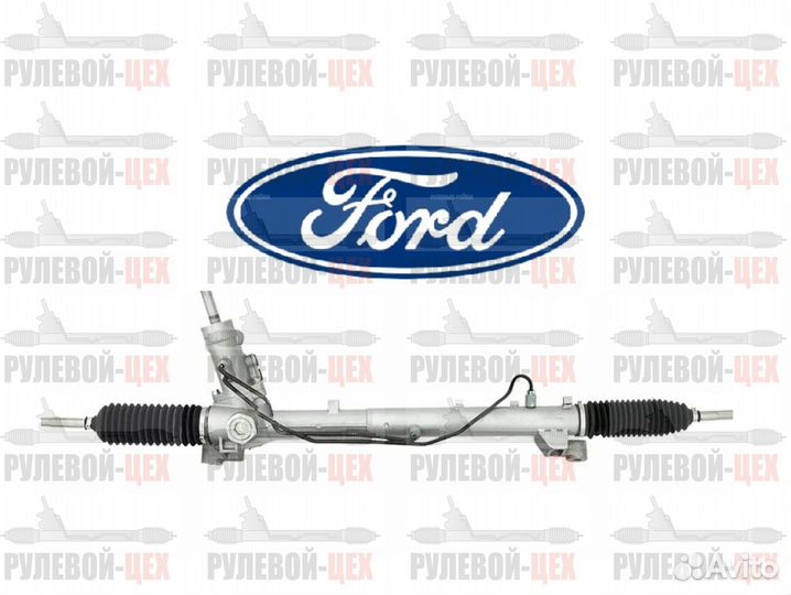Рулевая рейка Ford Форд на все модели