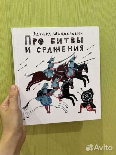 Книга Про битвы и сражения Шендерович
